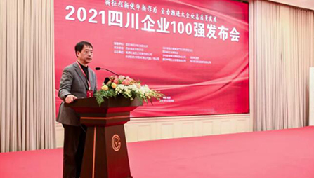 热烈祝贺！乐鱼体育连续四年荣登四川制造业企业100强榜单！